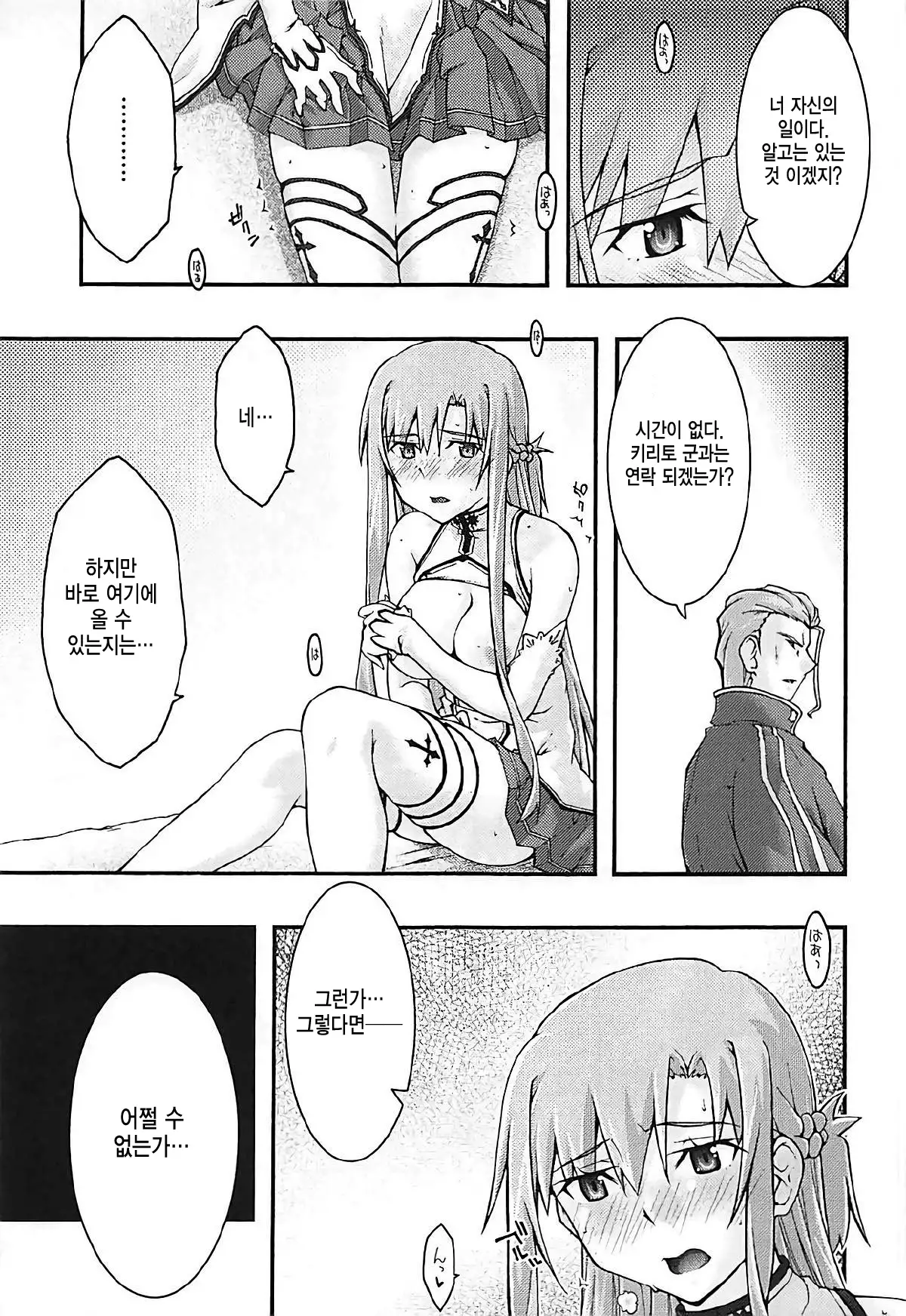 ochiru -asuna3-