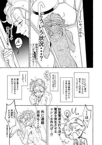 Nakanaide yo, Shiroi-kun. Ch.1