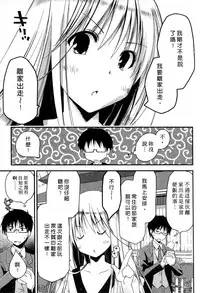 [Ponkotsu Works] Ojou-sama wa Nigedashita 1 | 大小姐逃家出走記 1 [Chinese]