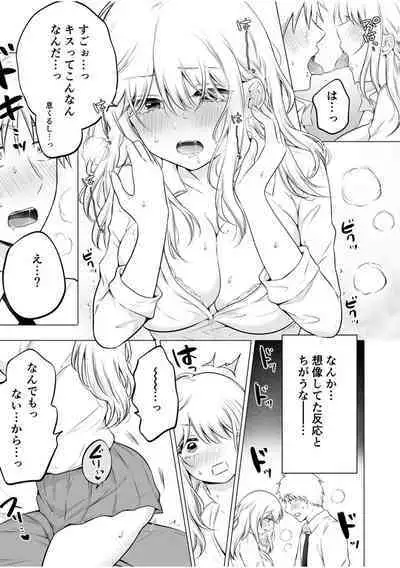 [Yukiguni] "Watashi Igai o Dakanaide..." ~Kojirase Gal no Sokuiki Gohoushi SEX~ Vol. 1-4