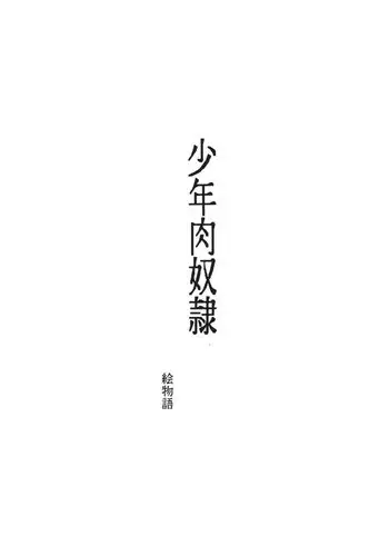 [MoonRevenge] SHOUNEN NIKU DOREI