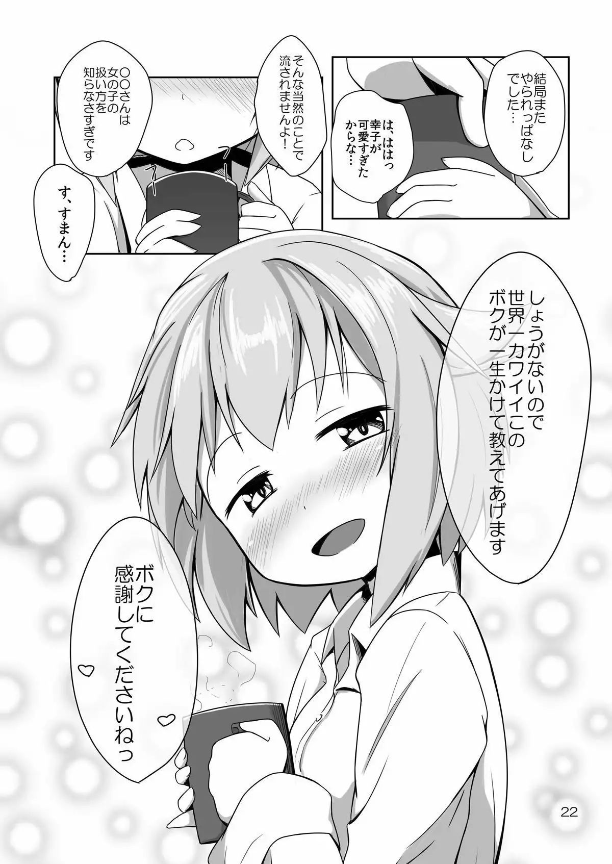 SACHIKO in my room