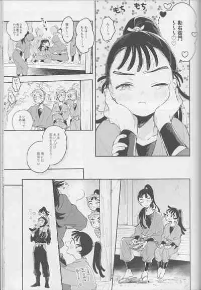 iiko no yoasobi 1
