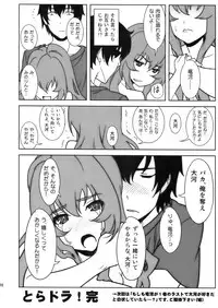 (C77) [SANDWORKS (Suna)] Iikara Chotto Kotchi Kite! (Toradora!)