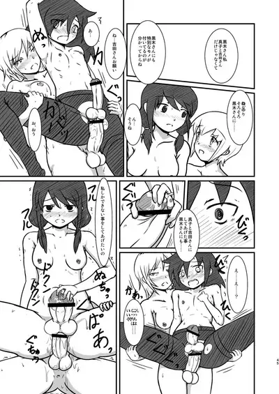 Mote nante Iranee yo, Natsu