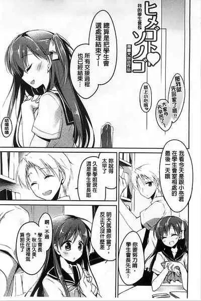 Himegoto Switch