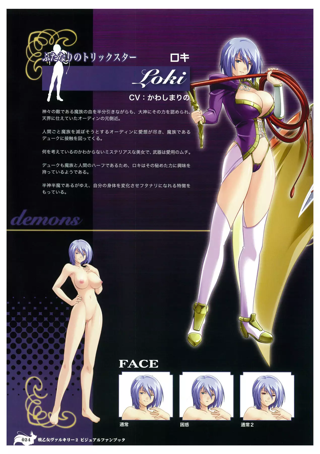 Valkyrie2