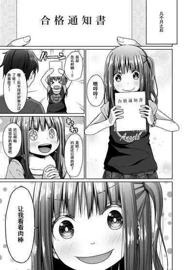 Mukashi no Trauma no Sei de JS no Mei ga Kowai