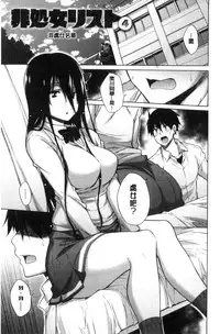 [Miyano Kintarou] Hishoujo List - The Non-Virgin List | 非處女的名單 [Chinese]