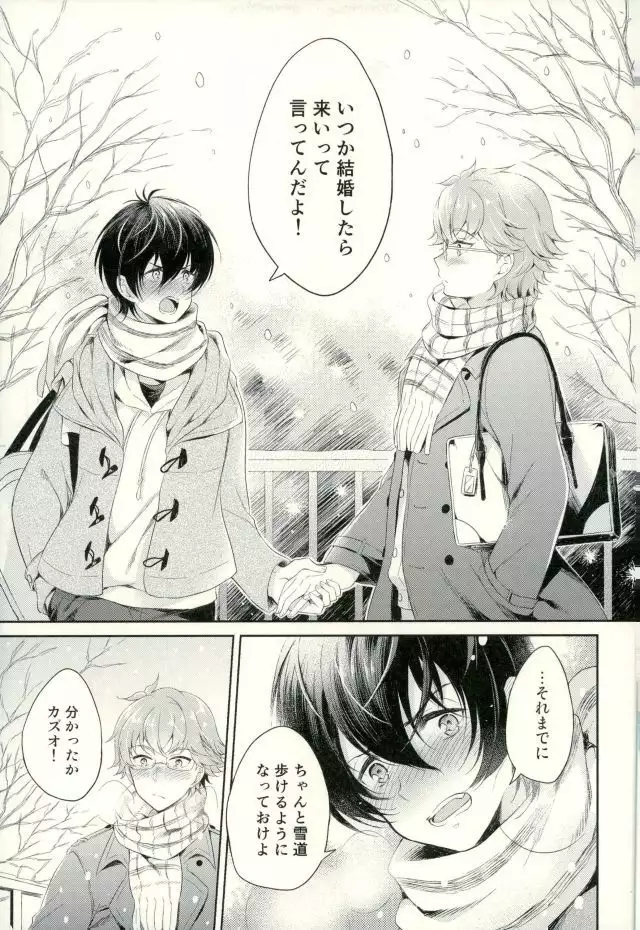 Kimi to Tabi Suru Yuki no Kuni