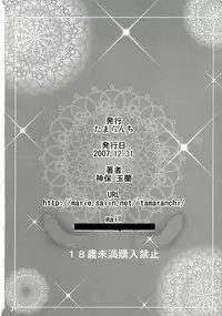 (C73) [TAMARANCHI (Shinbo Tamaran)] affettuoso (Otome wa Boku ni Koishiteru)