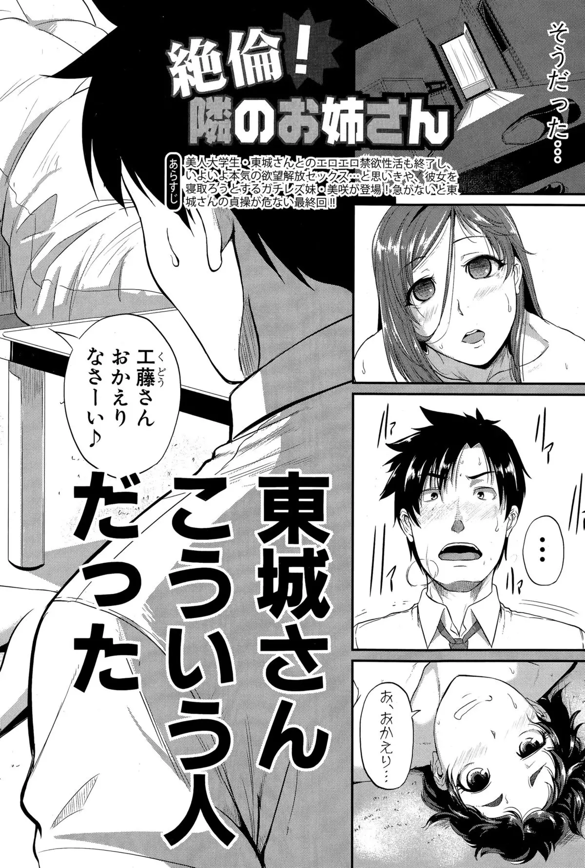 Mokugeki! Tonari no Oneesan Ch. 1-4