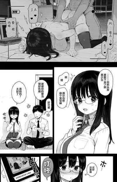 Hikaeme Kanojo Wa Kobamena+Omakei | 内向顺从的女友拒绝不了NTR+附页