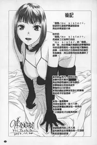 [Yui Toshiki] Ane My Sister+ | 姐姐 my sister+ [Chinese]