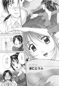[Setsuna] Chubo de CHU