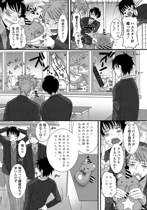 Fuwatoro Otokonoko!