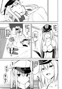 (C90) [Digital Flyer (Oota Yuuichi)] DANKE+SCHON (Kantai Collection -KanColle-) [Chinese] [空気系☆漢化]