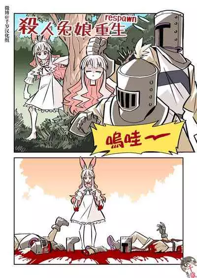 Murder Rabbit Girl vs Series 杀人兔娘 [Chinese]