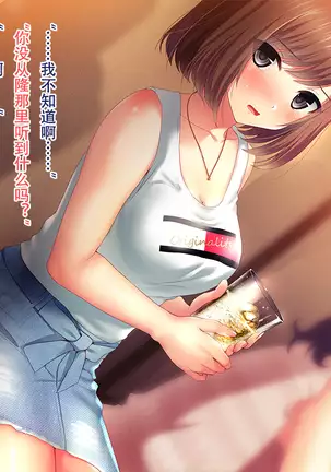 Shinyuu no Kanojo o Netoru Toki. ~Mika no Baai~[Chinese]【不可视汉化】