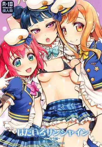 Hadairo Sunshine ~Ichinensei Hen~