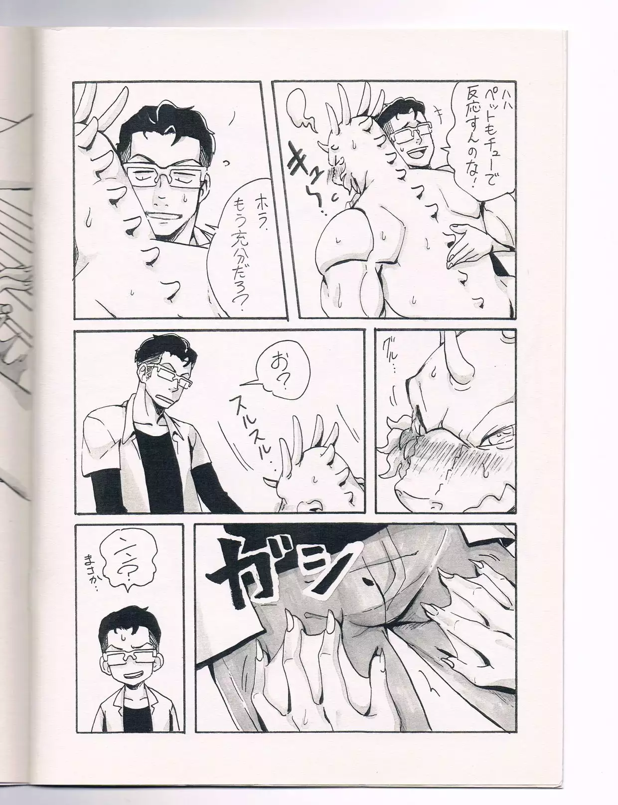 Ai to Nasubi to Heiwa na Kajitsu