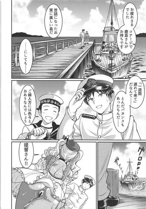 Minami no Shima de Kashima-san to Pakopako