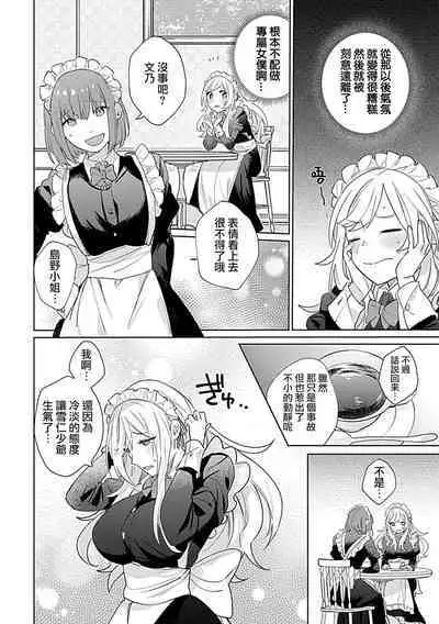 hentai meido ga go hōshi shi chaimasu! | 变态女仆想要侍奉！ 1-3 end