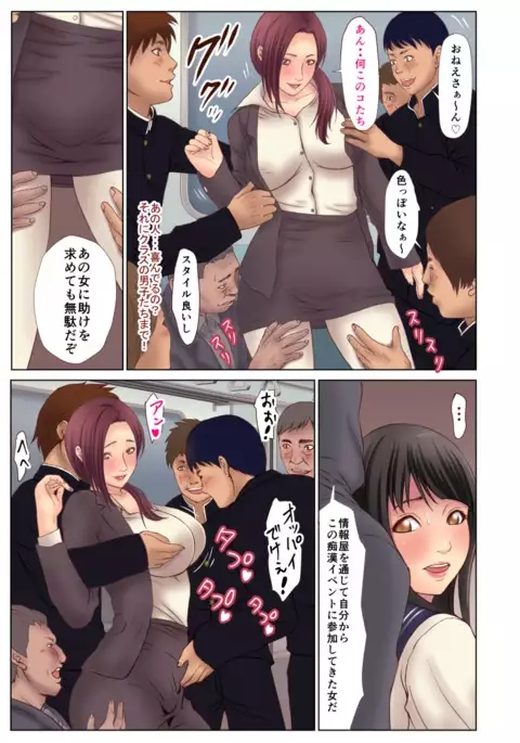 Chikan ni Rape Saremakuru Shojo JK ~Kekkon made H Kinshi no Sekai~
