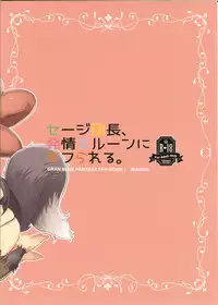 (SC2016 Summer) [Inariya (Inari)] Sage Danchou, Hatsujou Elune ni Mofurareru. (Granblue Fantasy)