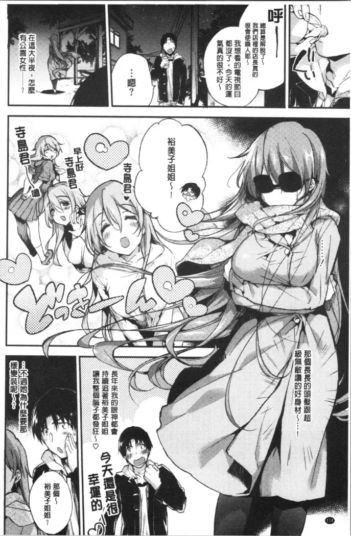 Ultra Love Love Aishiteru!!