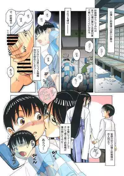 Henshin Hiroin Yoma Shisa Fu-shi Sha Hime