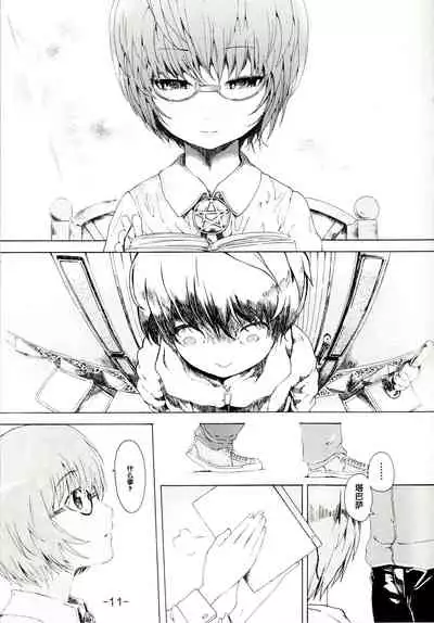 Yukikaze no Tsukaima