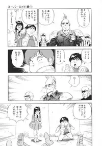 [Kono Donto] Superoid Ai Vol.1