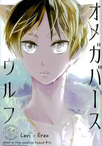 (C87) [Maclona (Maclo)] Omegaverse Wolf (Shingeki no Kyojin)