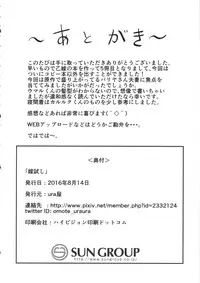 (C90) [uraya (uraura)] Yomedameshi (Otoyomegatari)