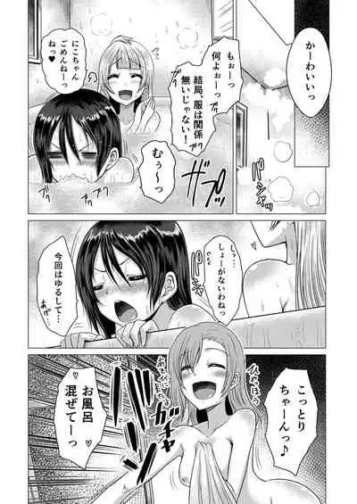 LoveLove!