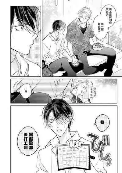 Densetsu no Yarichin VS Teppeki no Shiriana | 传说级炮王vs铁壁屁眼 恋人篇 Ch. 06-09