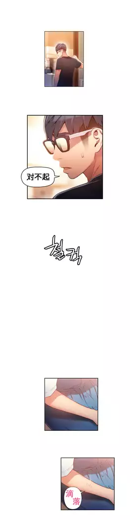 Sweet Guy Ch.46-48