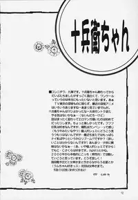 Hige (Jubei-chan)