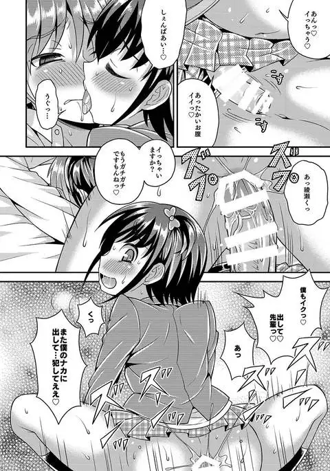 Boku ga Shihai Suru Senpai