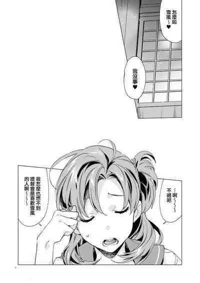 Yukikaze Kai Ni wa Nashi Desuka?