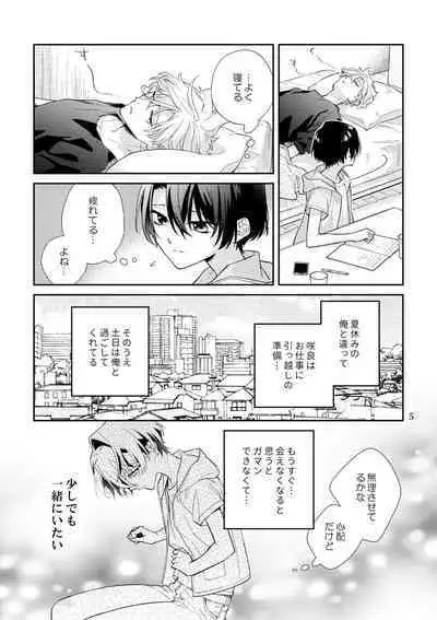 Bokura no Hitomaku