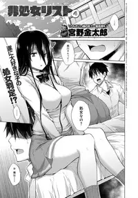 [Miyano Kintarou] Hishojo List