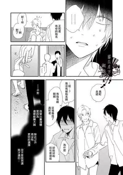 [Moriyo] Shiroi Asa ni | 皓白之朝 Ch. 1 [Chinese] [霧吹弥生漢化組] [Digital]