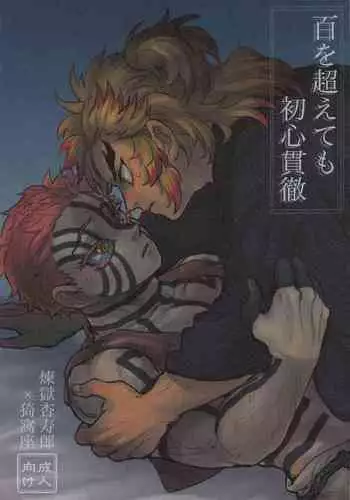 (SUPER29) [175 (Minamoto)] Oregoto Meshiagare! (Kimetsu no Yaiba)