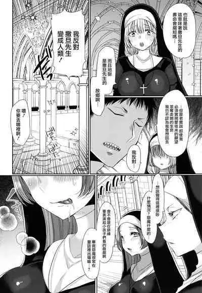 Mameko] Akuma to no Love Love Kyoudou Seikatsu Ch. 8