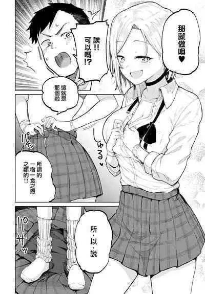 Gal in my room | 我房間裡的辣妹