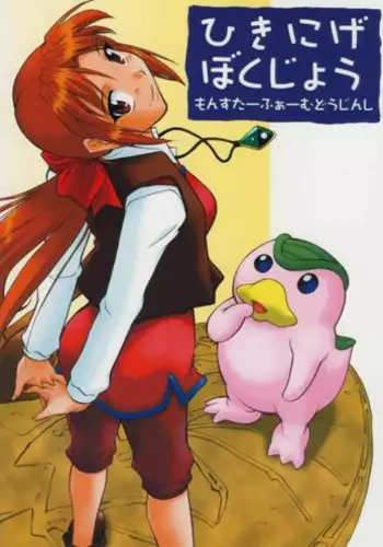 [Kaneko Toshiaki] Kouryaku no item [English]