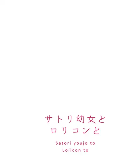 Satori Youjo to Lolicon to