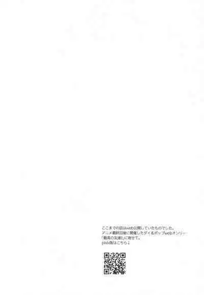 Hayyp End de Machiawase - see you at the happy ending